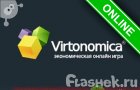 Играть в игру Виртономика